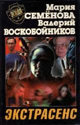 Книга Экстрасенс